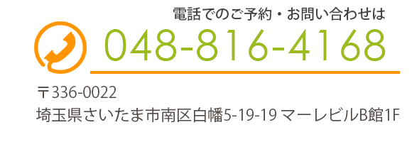 お電話でのご予約やお問い合わせはこちら